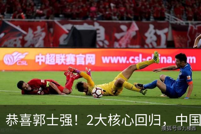 恭喜郭士强！2大核心回归，中国男篮大战日本队，必须赢20分，央视CCTV5直播